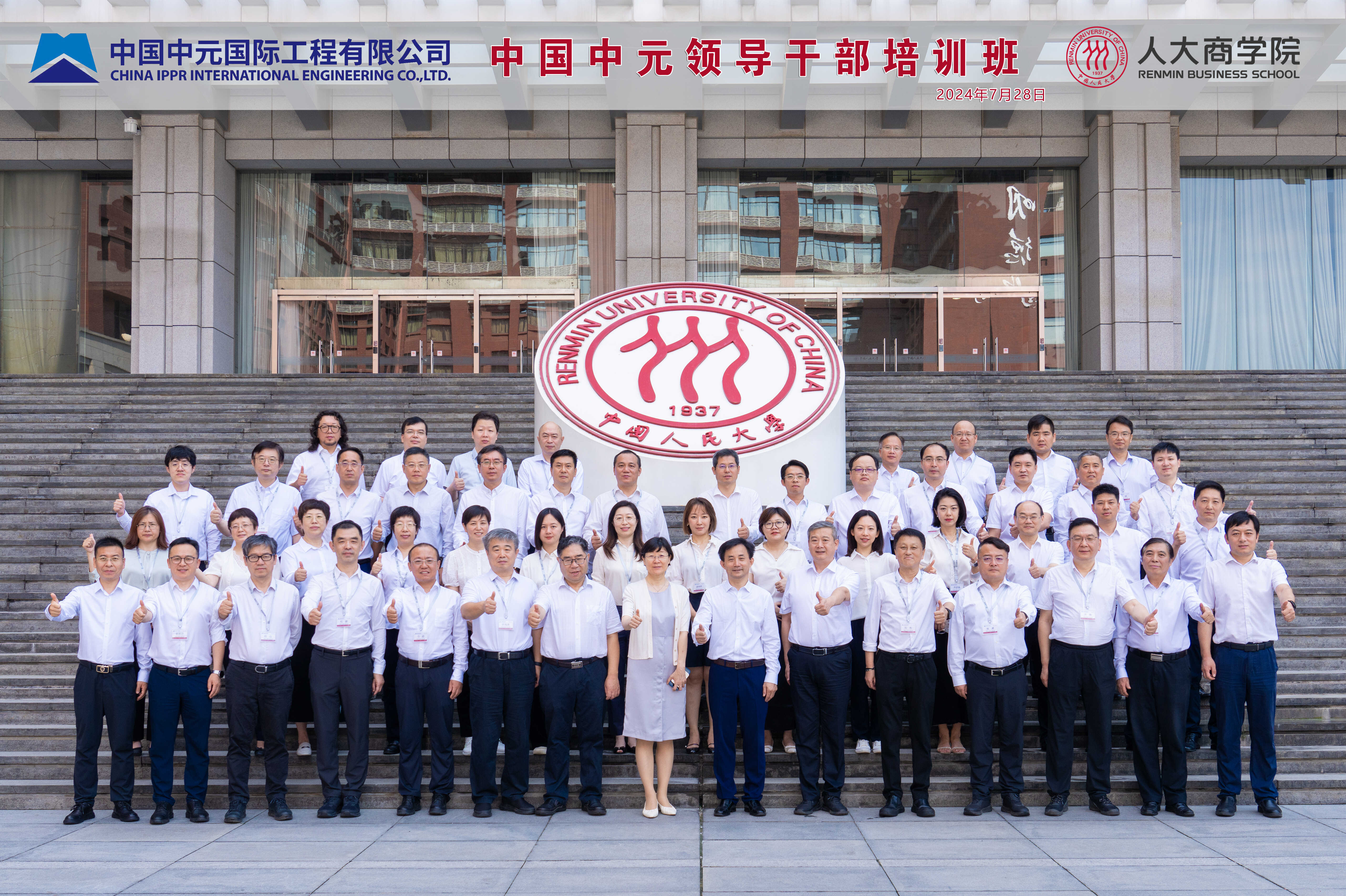 03-2024“領航計劃”—中國中元領導干部培訓班圓滿結業.jpg